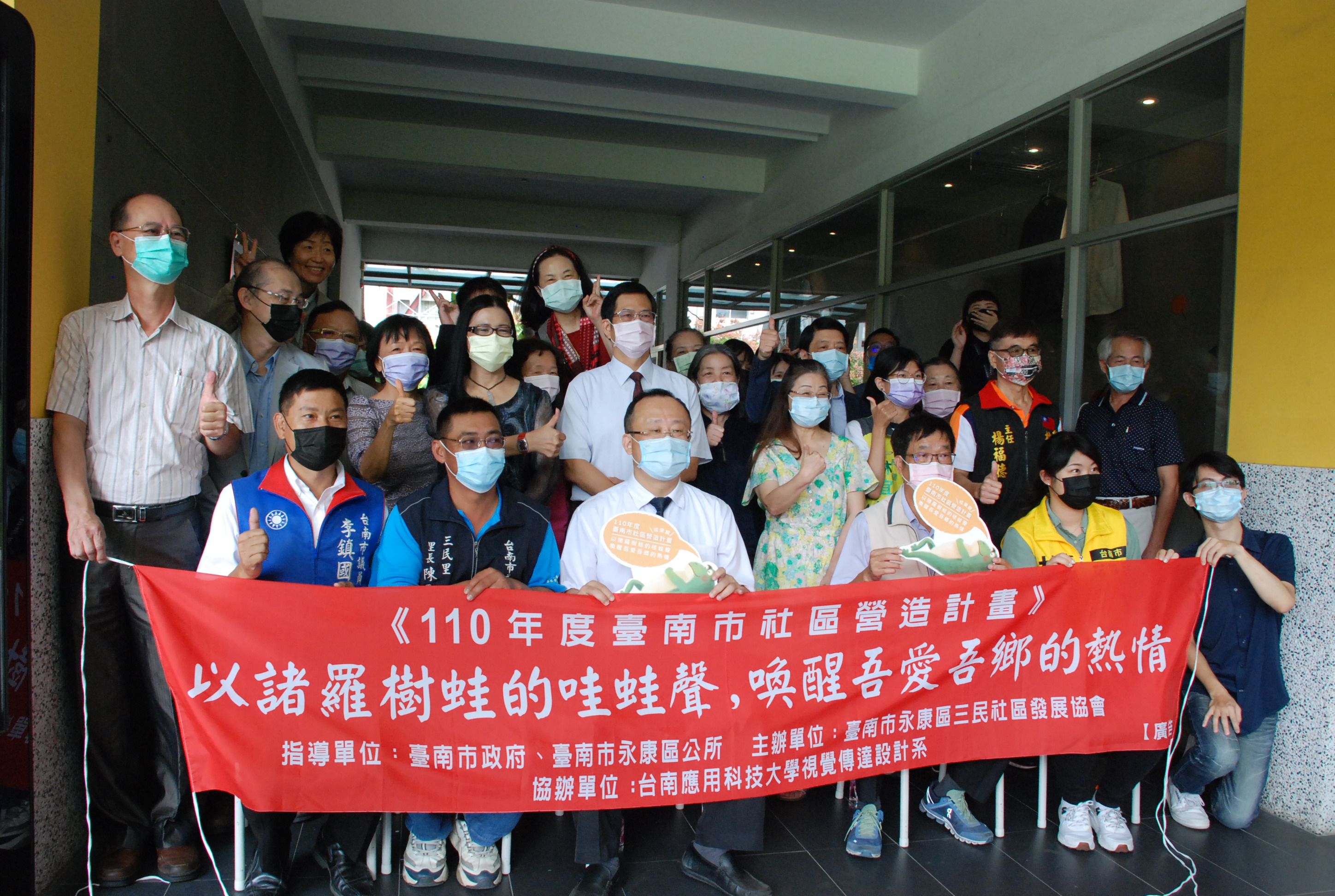 10年度臺南市社區營造計畫– 《以諸羅樹蛙的哇蛙聲，喚醒吾愛吾鄉的熱情》成果展