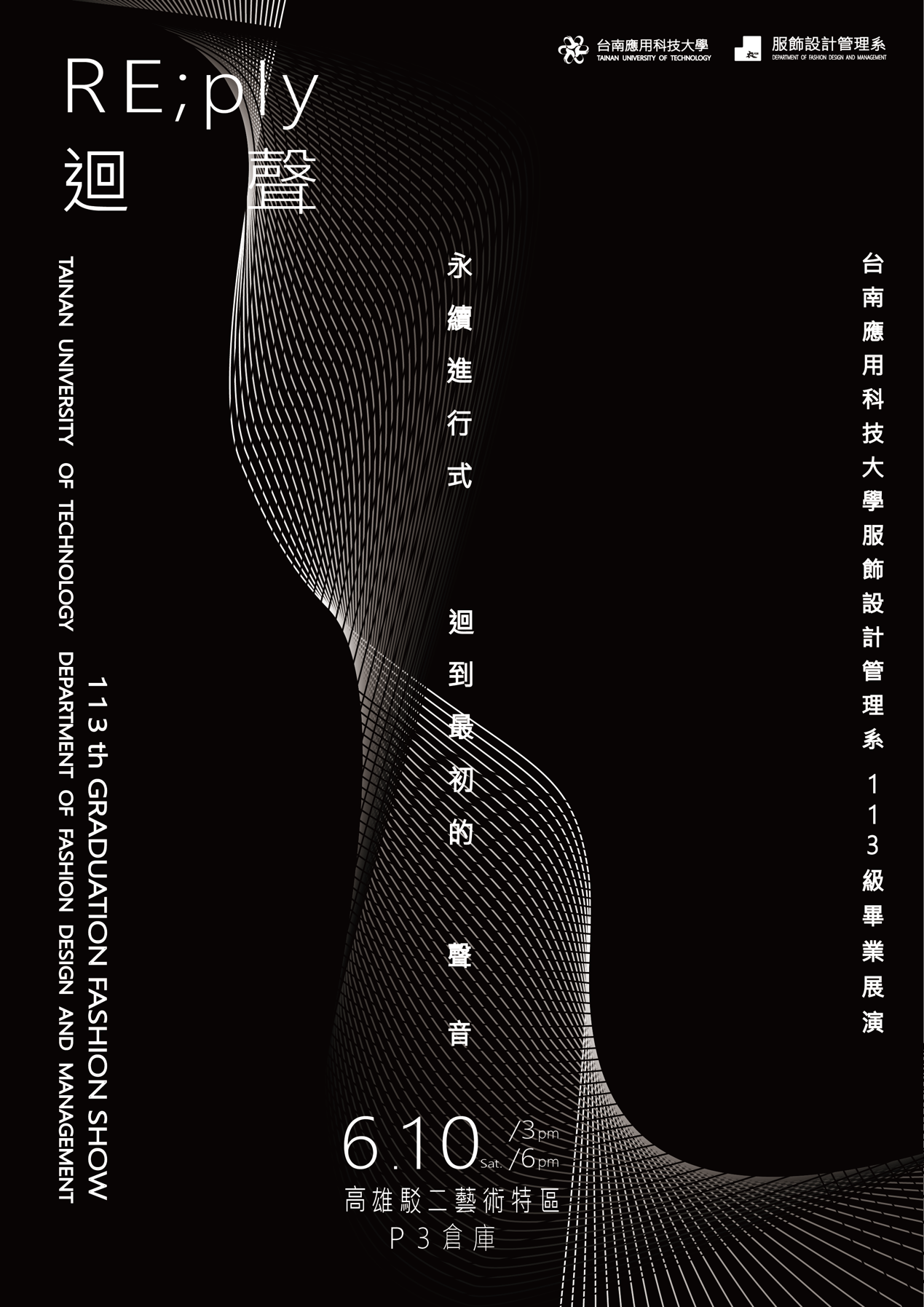 服設系113級畢業展覽活動－RE；ply迴聲