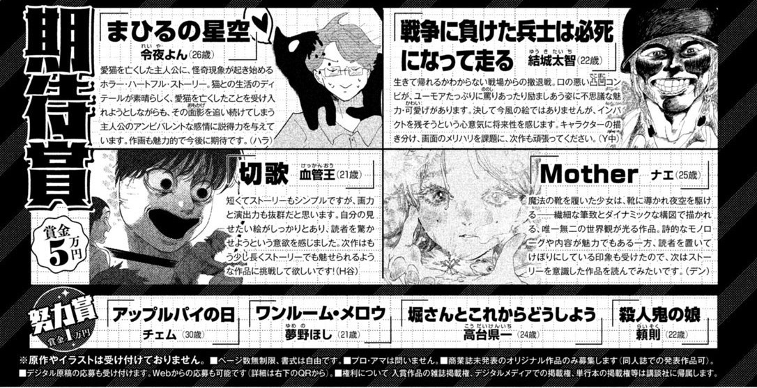 漫畫系學生榮獲講談社MORNING月例賞新人獎 漫畫家夢想發芽