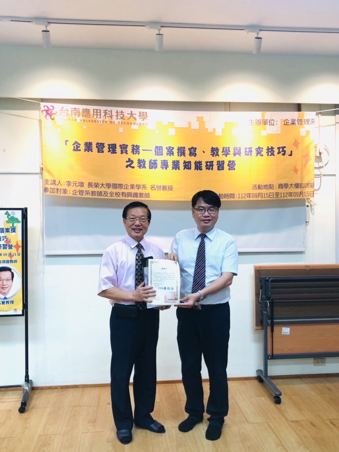 強化科大教師個案撰寫、教學與研究知能－南應大企管系特邀大師傳授秘笈