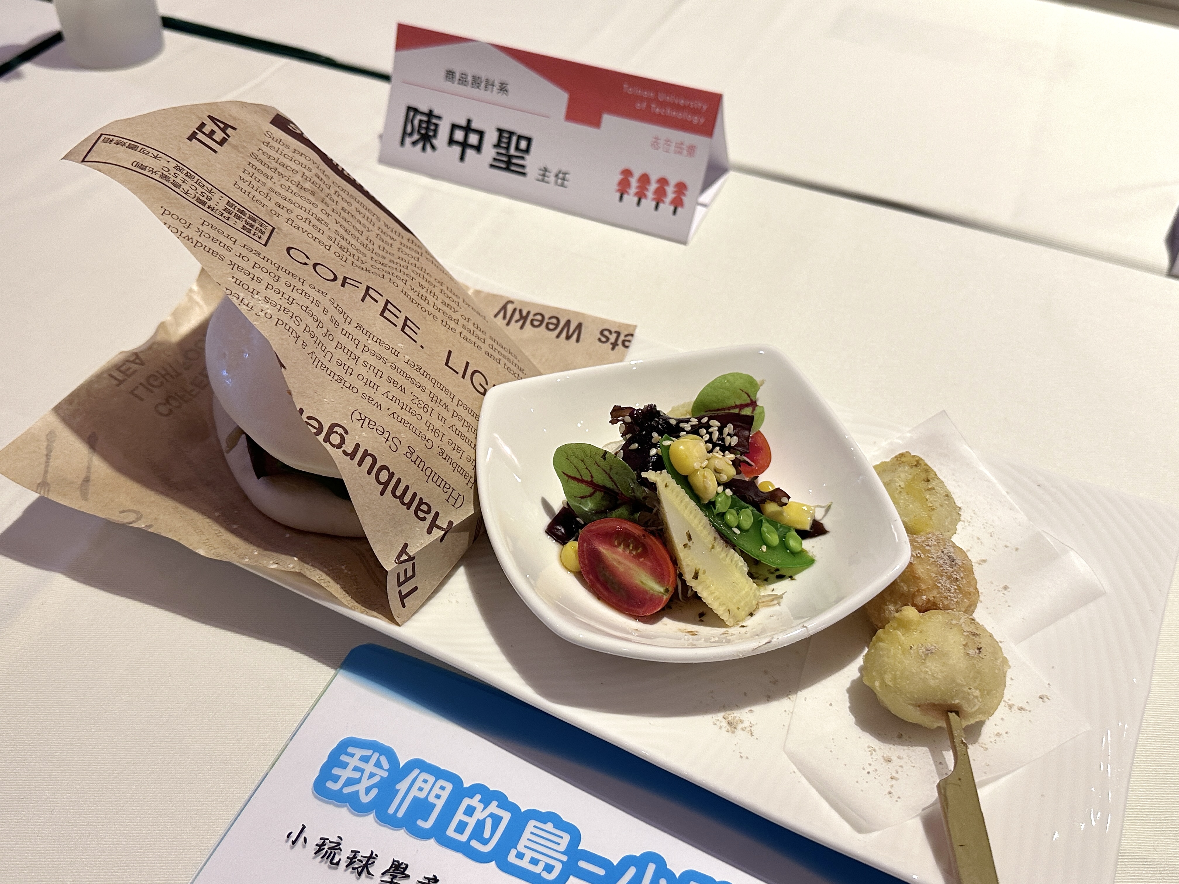 南應大USR深耕小琉球 舉辦成果發表共築共識