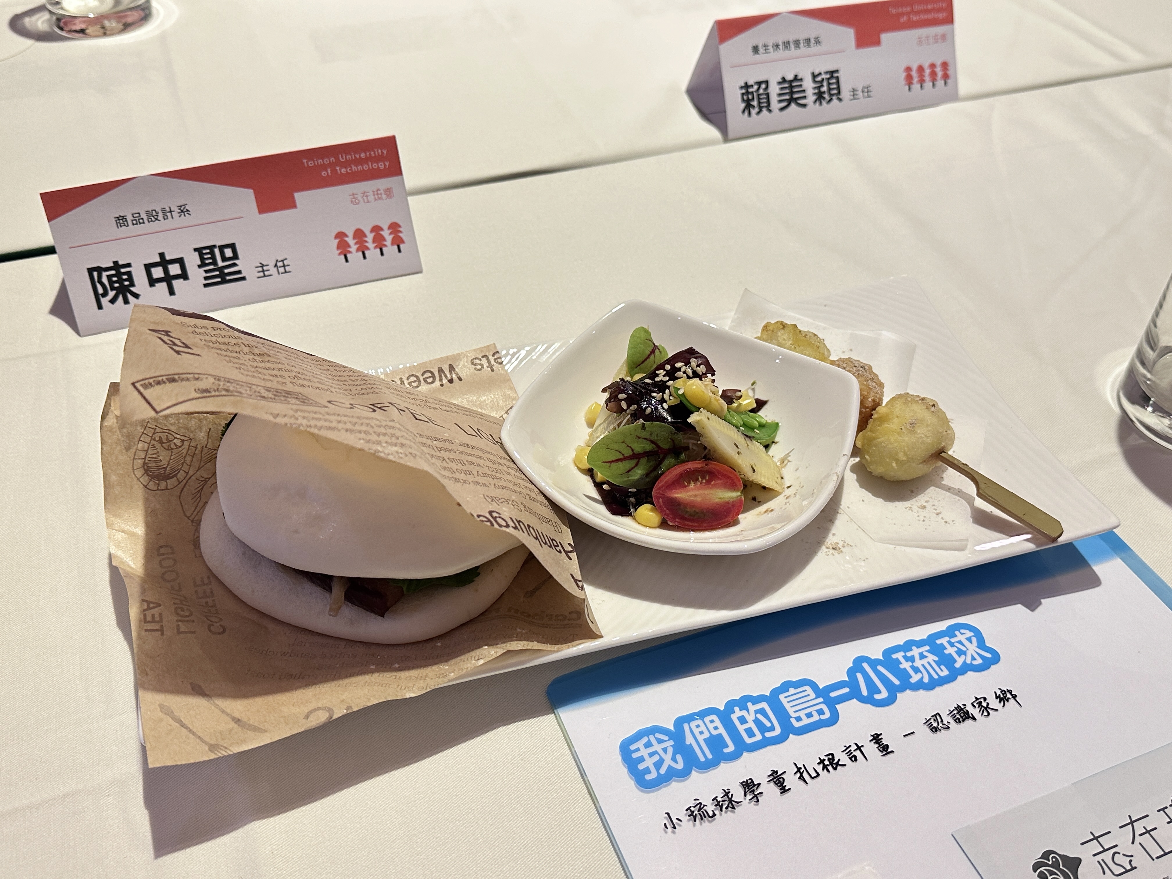 南應大USR深耕小琉球 舉辦成果發表共築共識