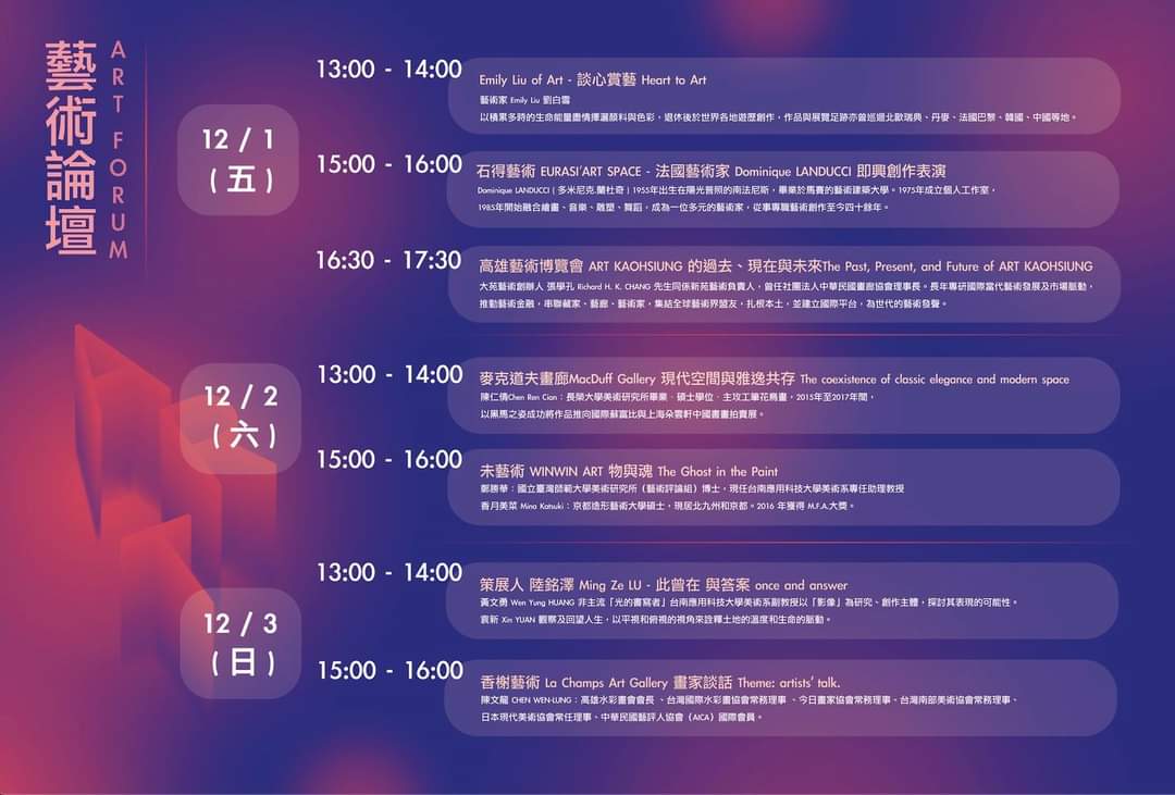 2023高雄藝術博覽會特展-海濤泛起的山際回音