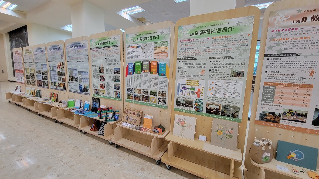 南應大高教深耕暨大學社會責任實踐計畫成果展 展現文創特色發展之「創新精進・化育深耕・責任落實」