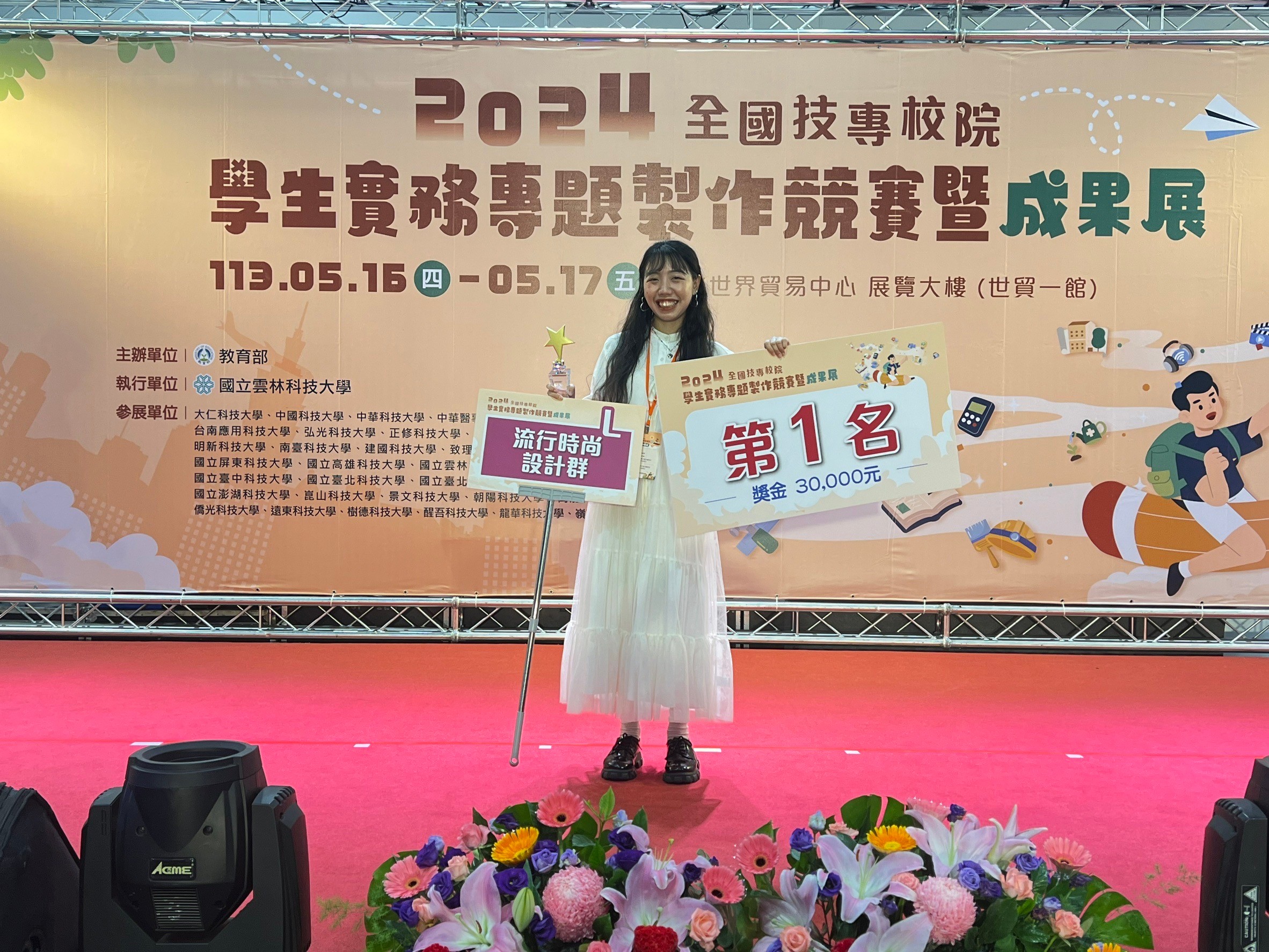 2024教育部全國技專校院學生實務專題製作競賽 台南應用科大 勇奪四類群第一名