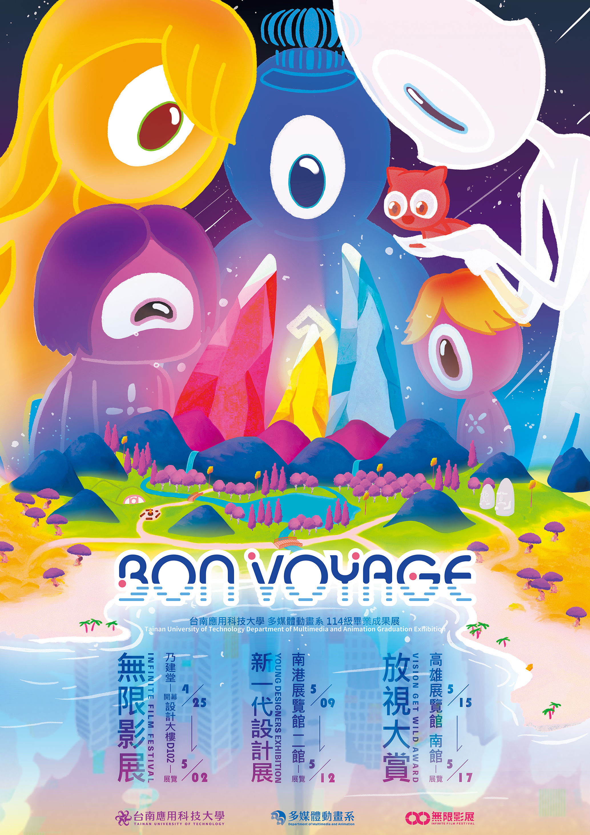 台南應用科技大學多媒體動畫系舉辦「2025第七屆無限影展」，開啟光與影的旅程