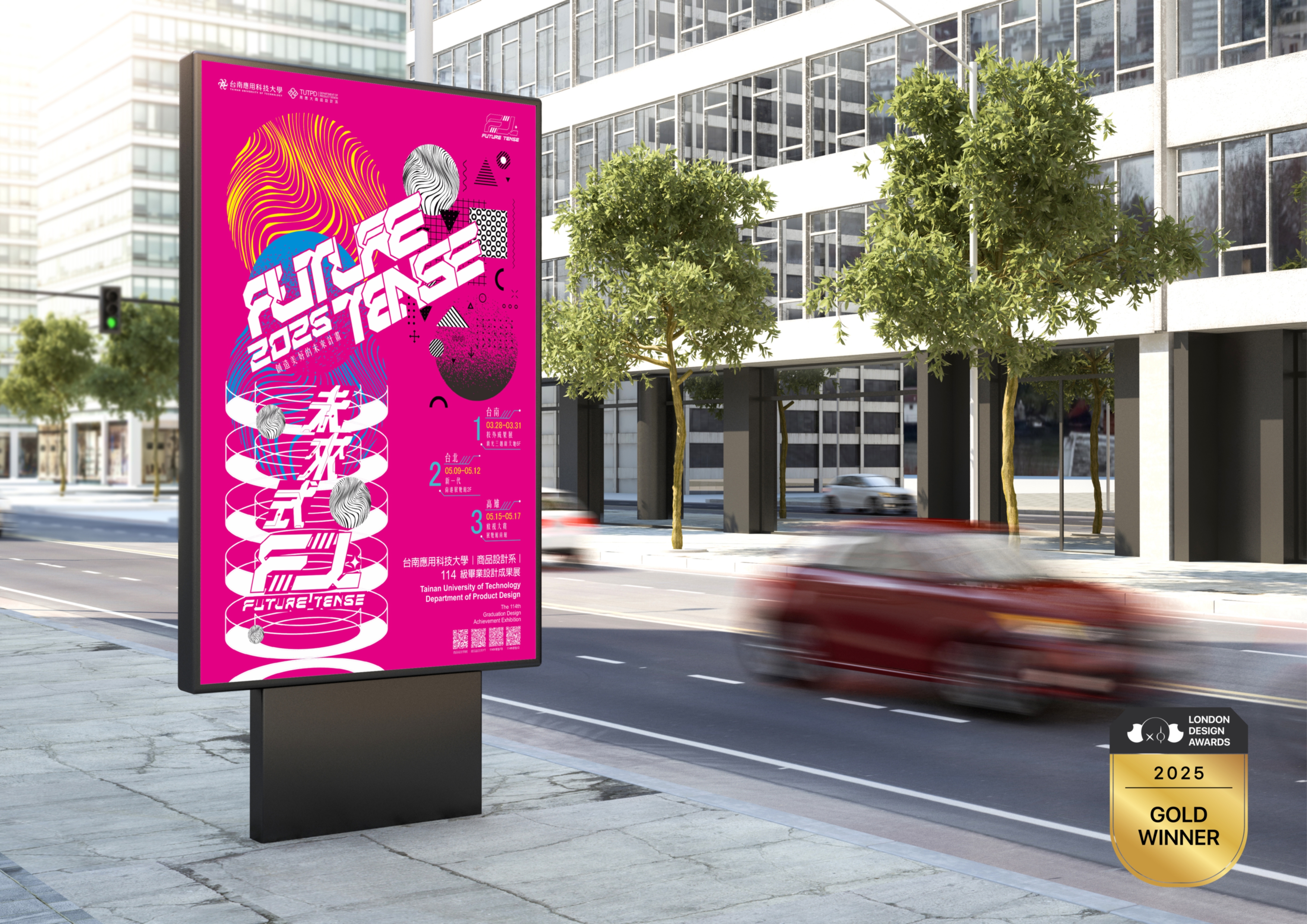 台南應用科技大學商品設計系‧國際獲獎豐碩  榮獲2025 LONDON DESIGN AWARDS 倫敦國際設計獎─金獎