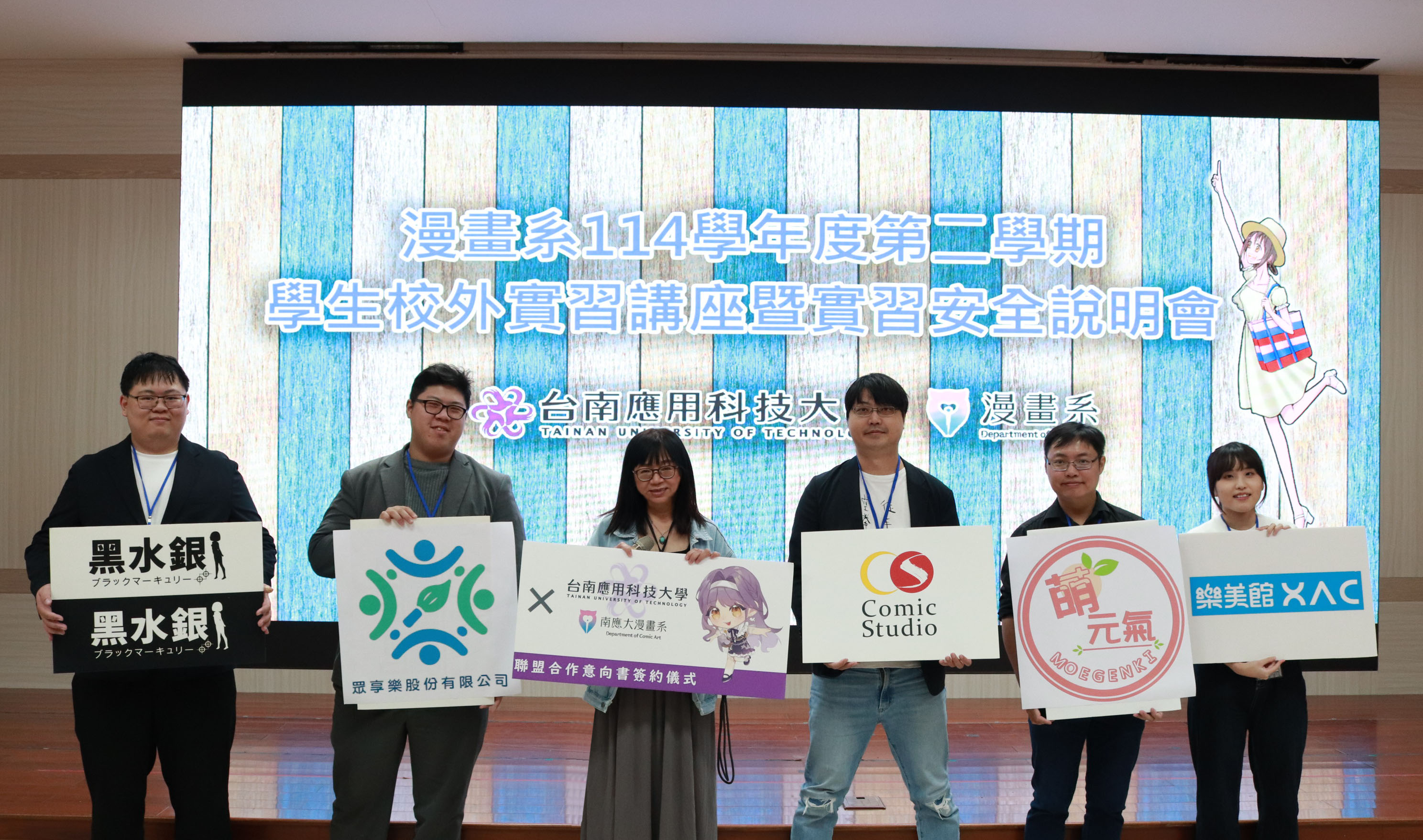 南應大漫畫系舉辦校外實習講座  學生踴躍參與媒合開創多元職涯契機