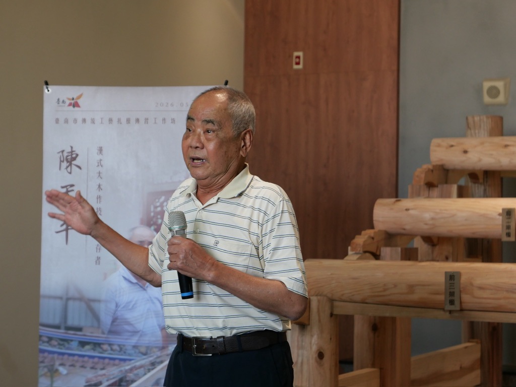 台南應用科技大學室內設計系辦理「2026臺南市傳統工藝扎根傳習工作坊－大木作陳天平司阜傳習」